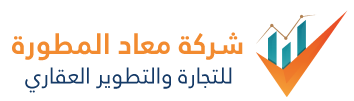 شركة معاد المطور للتجارة والتطوير العقاري